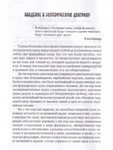 Великие посвященные. Очерк эзотеризма религий.